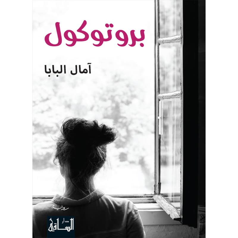 بروتوكول, eBook