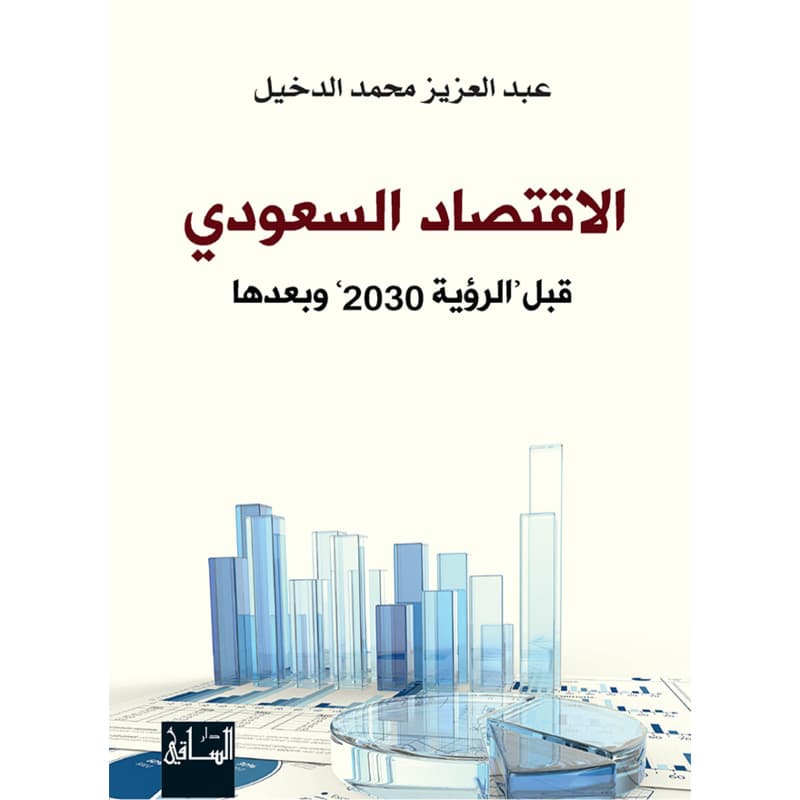 الاقتصاد السعودي, eBook