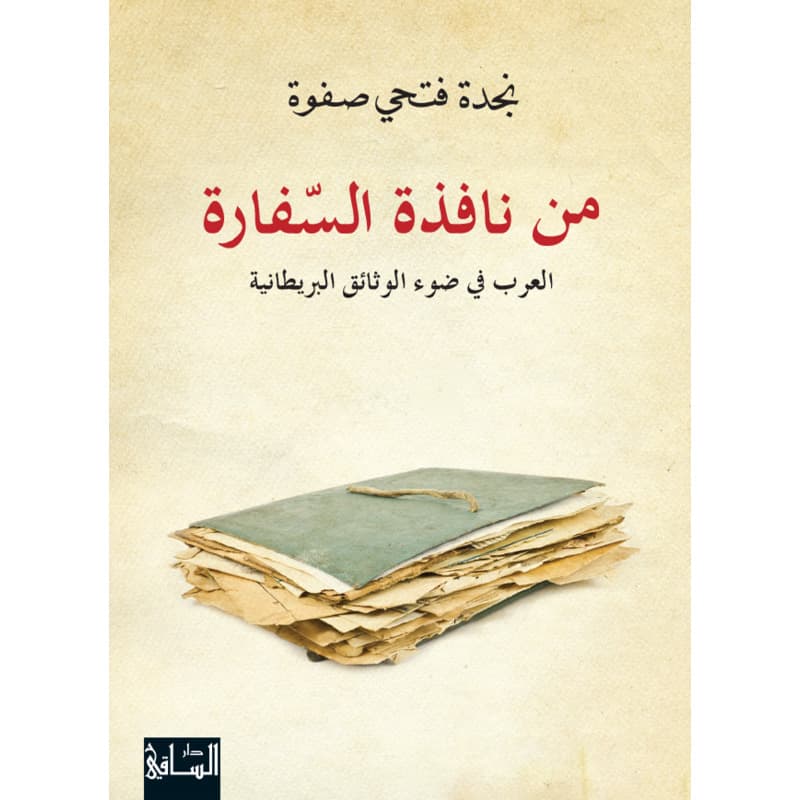 من نافذة السفارة, eBook