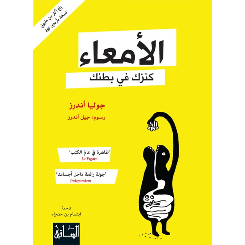 الأمعاء, eBook