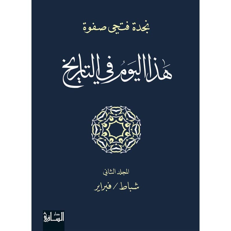 هذا اليوم في التاريخ, eBook