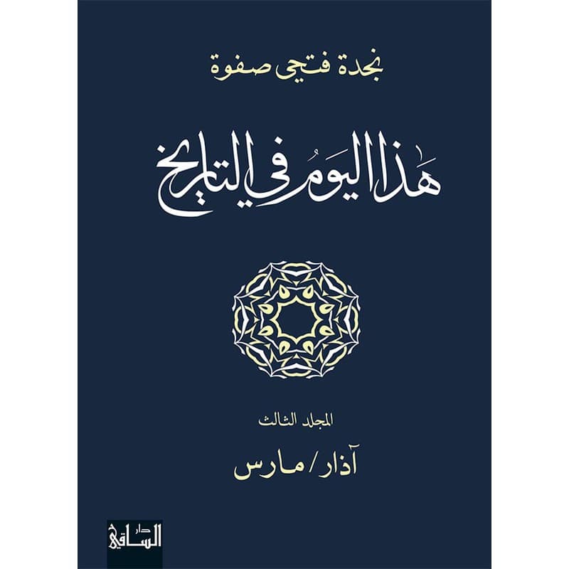 هذا اليوم في التاريخ, eBook
