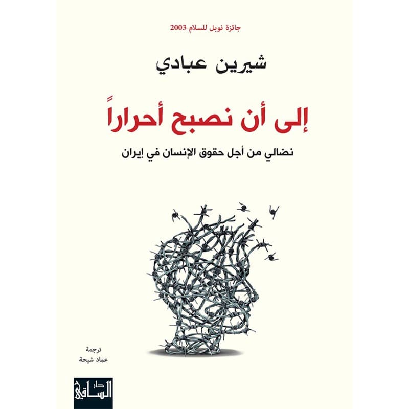 إلى أن نصبح أحراراً, eBook