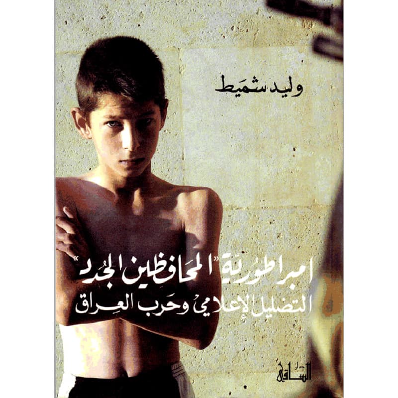 إمبراطورية المحافظين الجدد, eBook