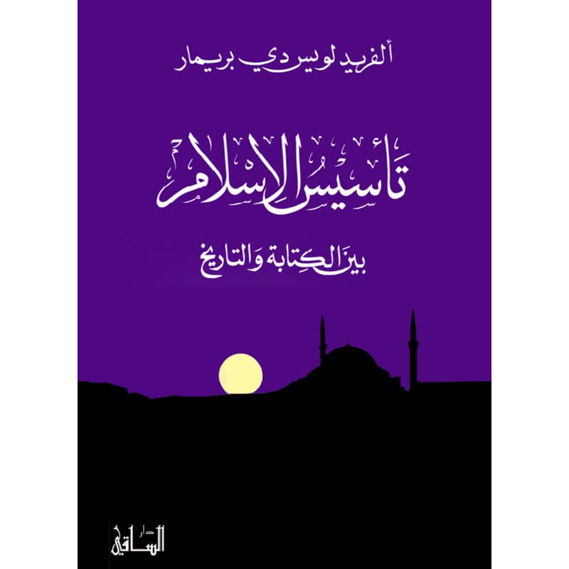 تأسيس الإسلام بين الكتابة والتاريخ, eBook