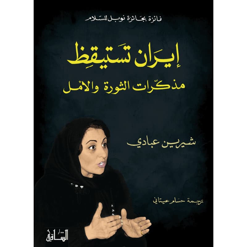 إيران تستيقظ, eBook