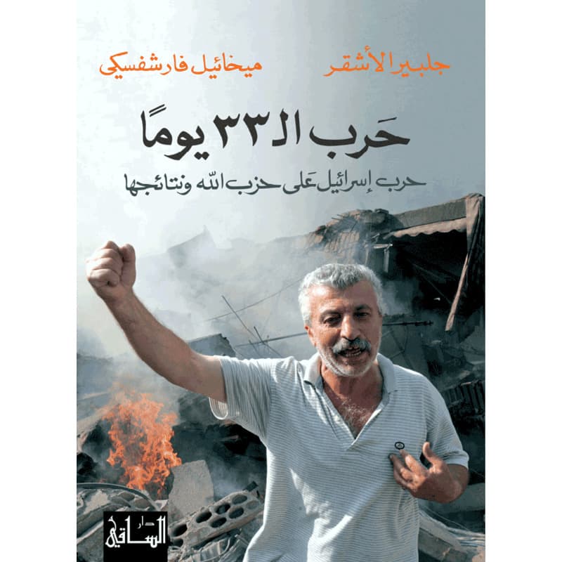 حرب الـ 33 يوماً, eBook