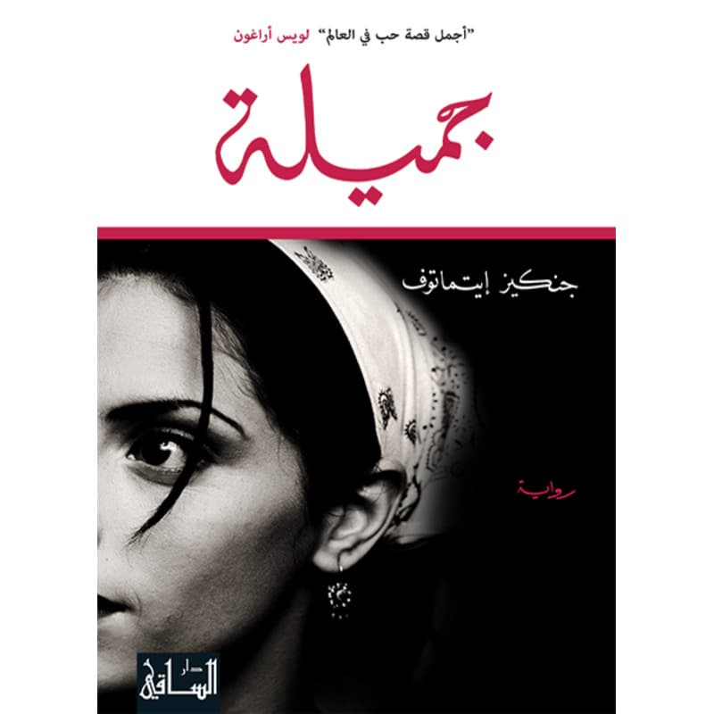 جميلة, eBook