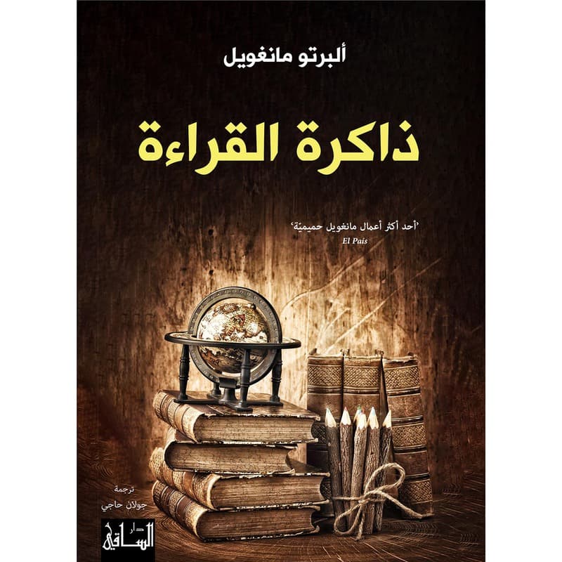 ذاكرة القراءة, eBook