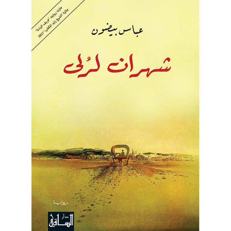 شهران لرلى, eBook