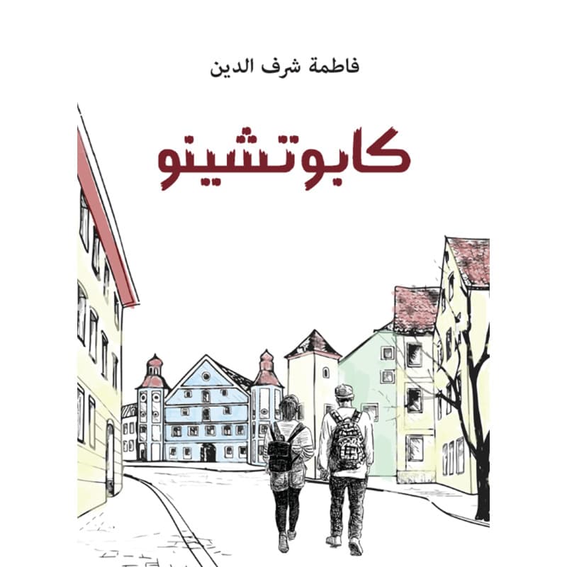كابوتشينو, eBook