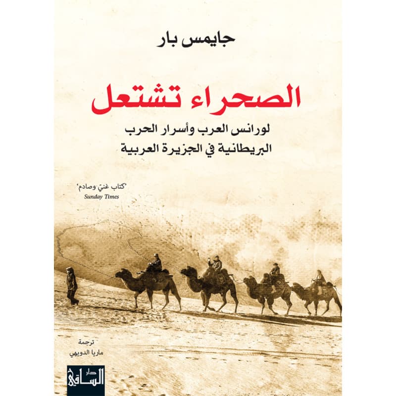 الصحراء تشتعل, eBook