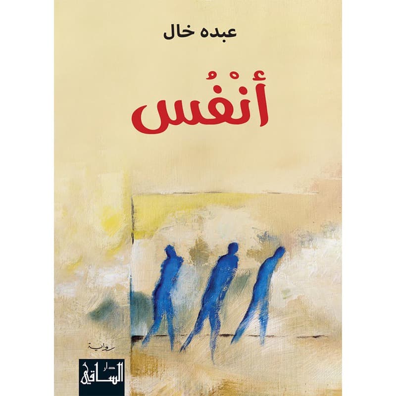 أنفس, eBook