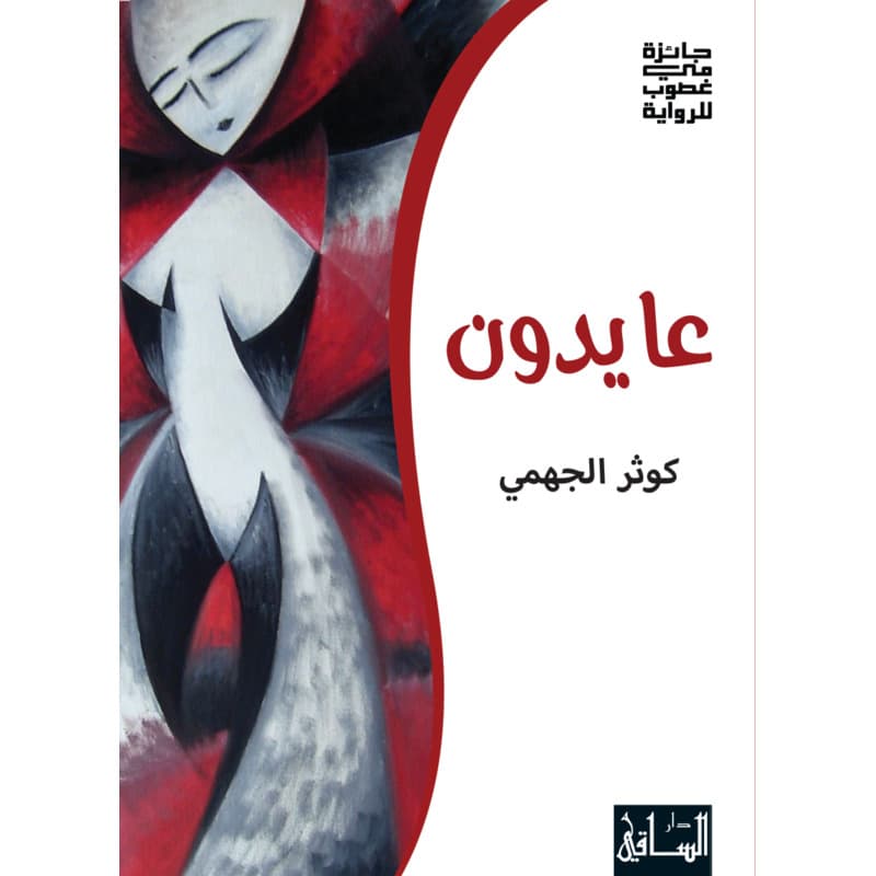 عايدون, eBook