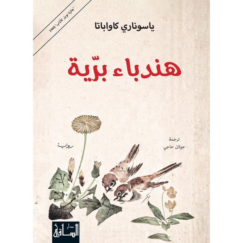هندباء برية, eBook