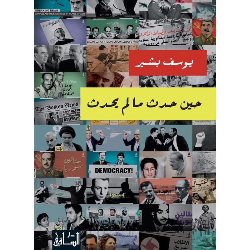 حين حدث ما لم يحدث, eBook