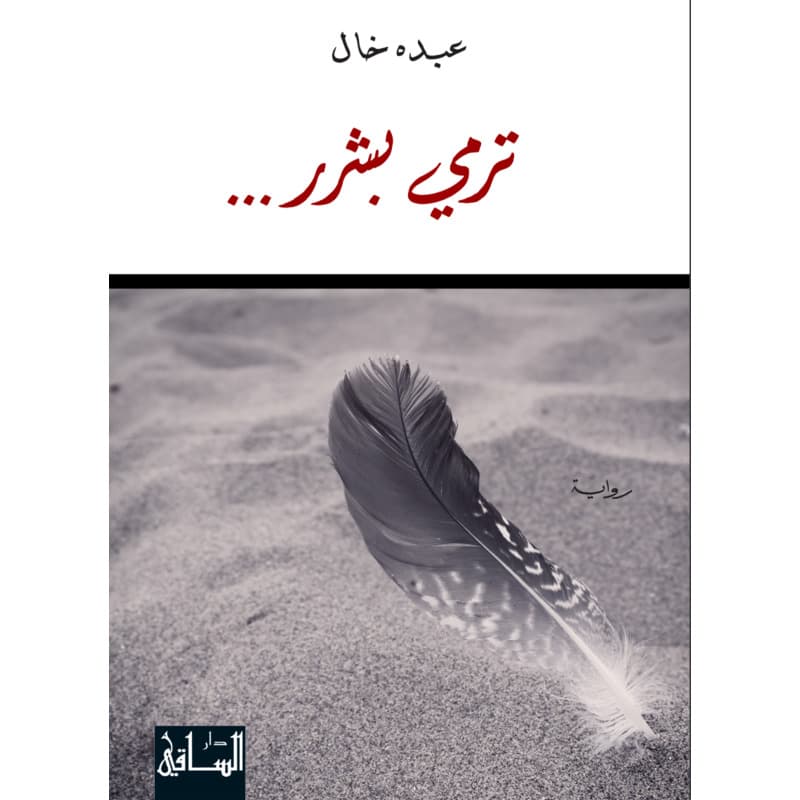 ترمي بشرر, eBook