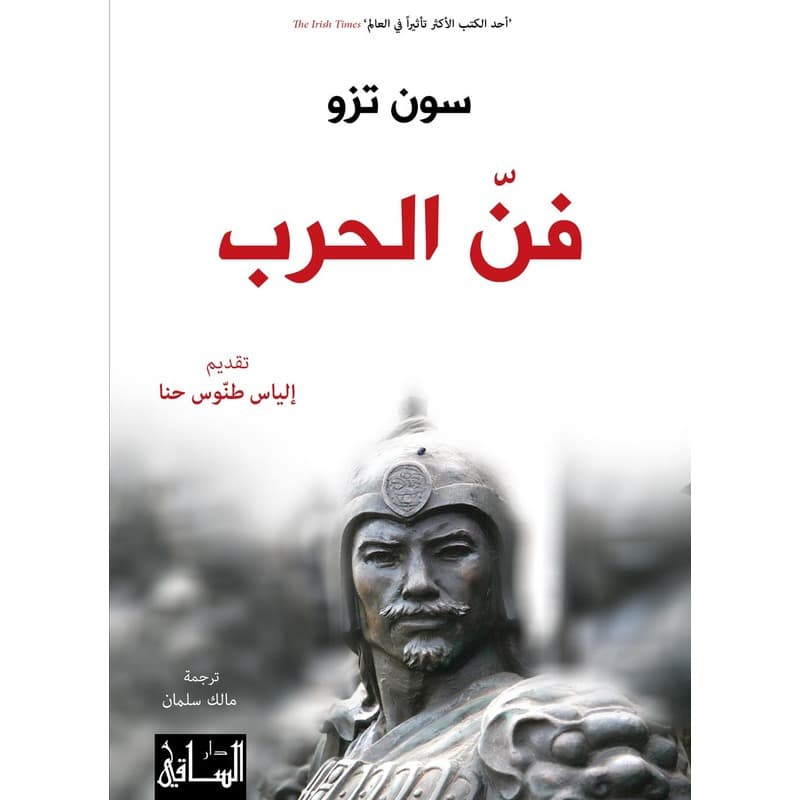 فن الحرب, eBook