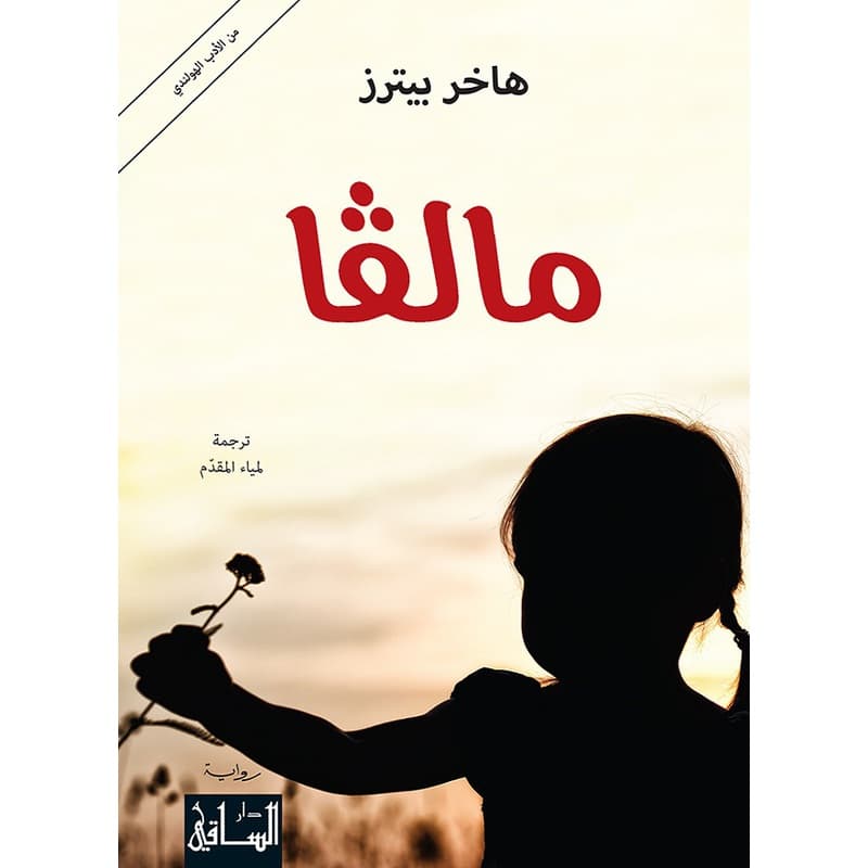 مالفا, eBook