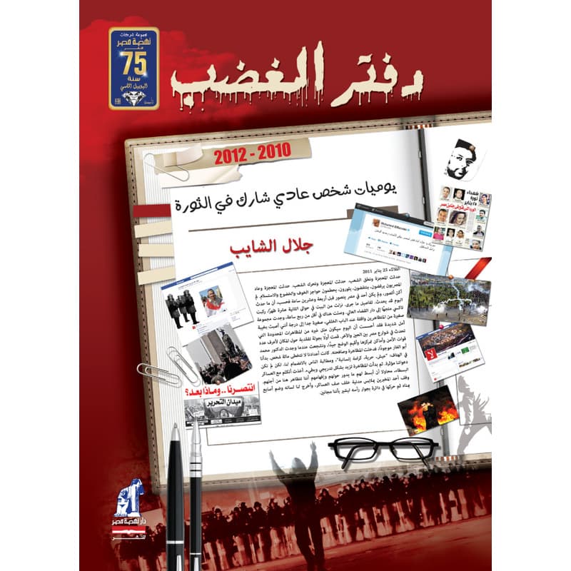 دفتر الغضب, eBook