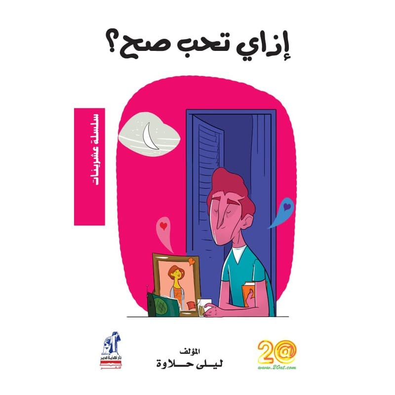 آزاي تحب صح؟, eBook