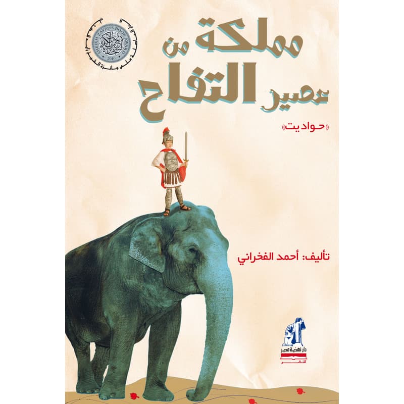 مملكة من عصير التفاح, eBook
