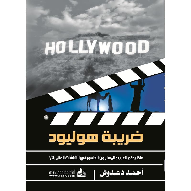 ضريبة هوليود, eBook