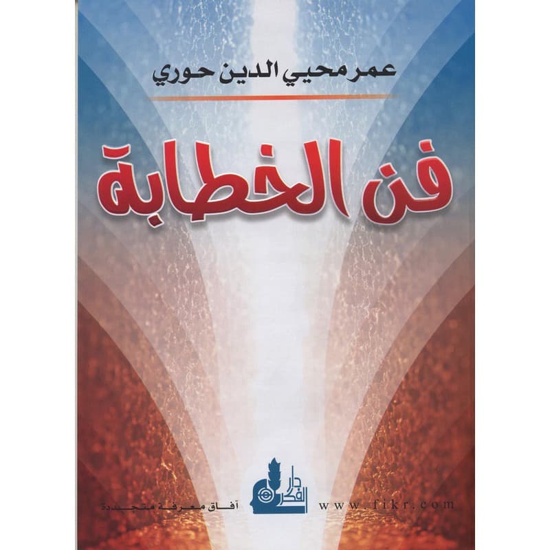 فن الخطابة, eBook