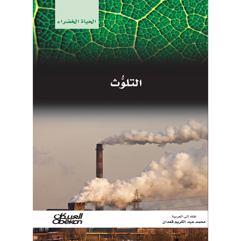 التلوث, eBook
