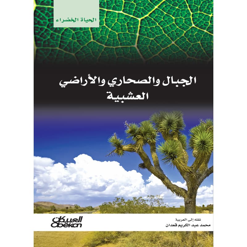الجبال والصحاري والأراضي العشبية, eBook