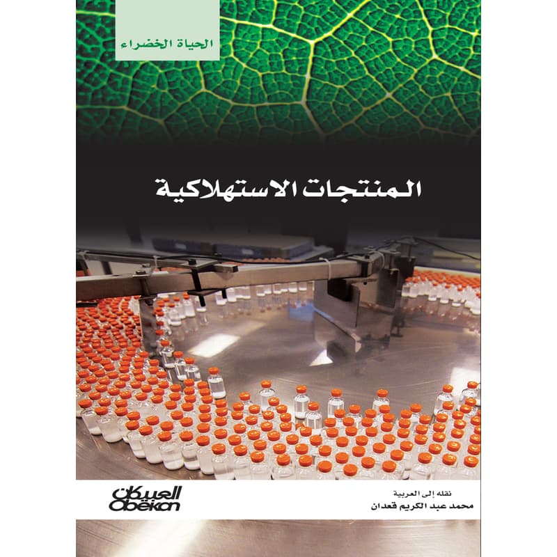 المنتجات الاستهلاكية, eBook