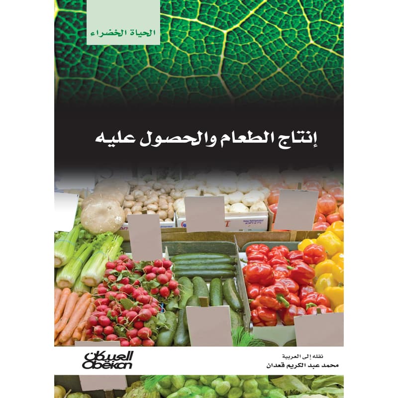 انتاج الطعام, eBook