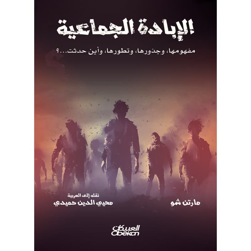 الإبادة الجماعية, eBook