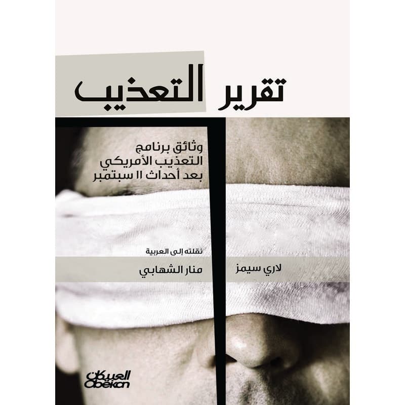تقرير التعذيب, eBook