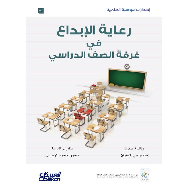 رعاية الإبداع في غرفة الصف الدراسي, eBook