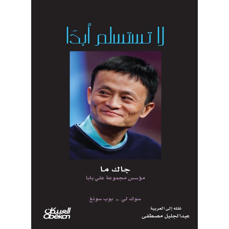 لا تستسلم أبداً, eBook