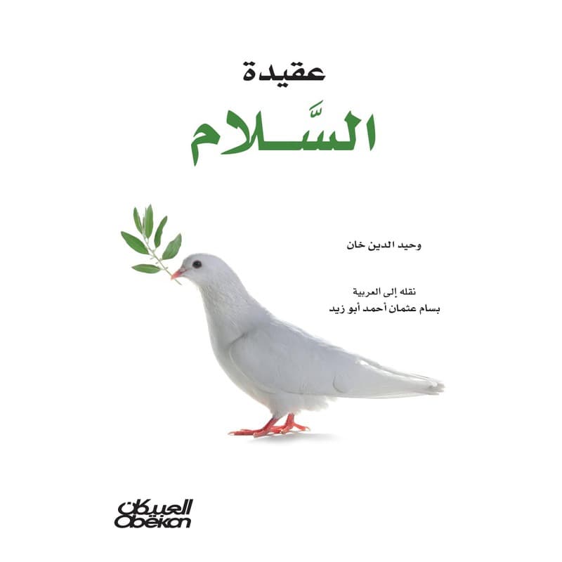 عقيدة السلام, eBook