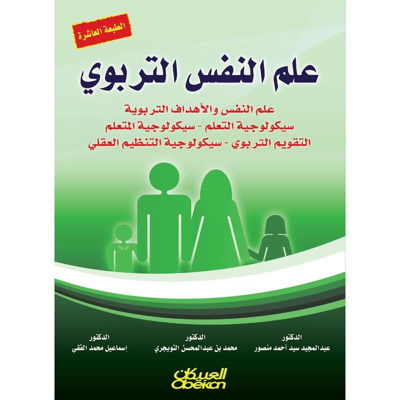 علم النفس التربوي, eBook