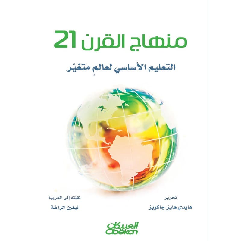 منهاج القرن 21, eBook