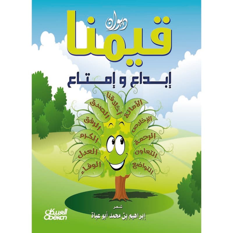 قيمنا إبداع وإمتاع, eBook