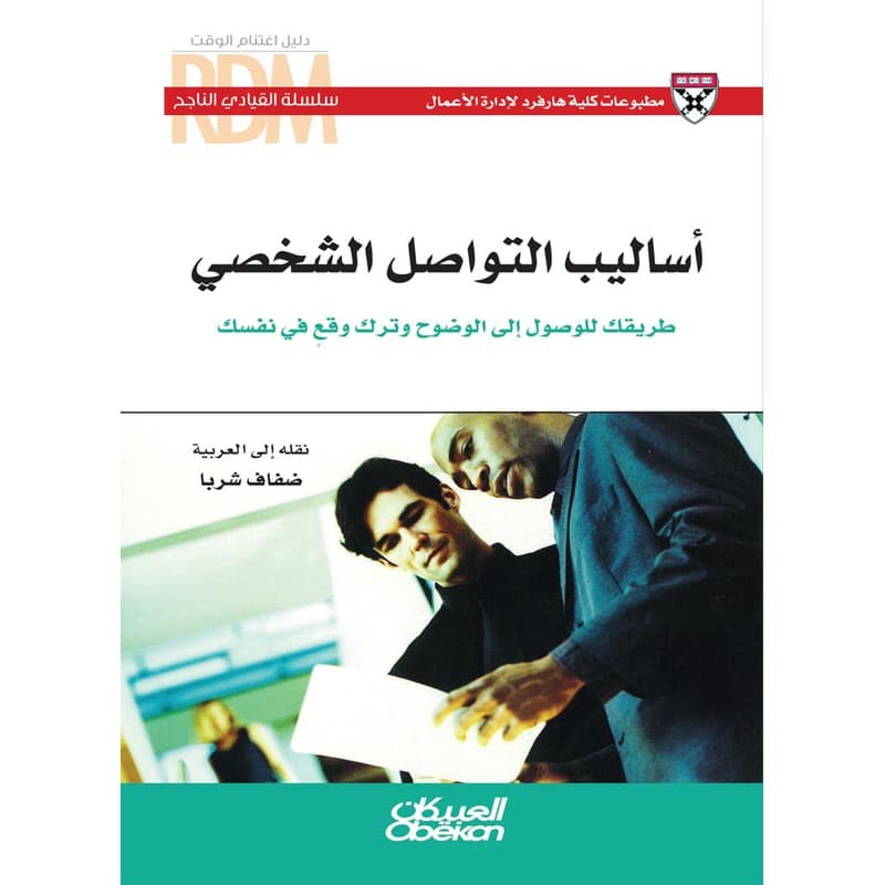 أساليب التواصل الشخصي, eBook