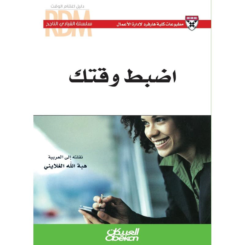 اضبط وقتك, eBook
