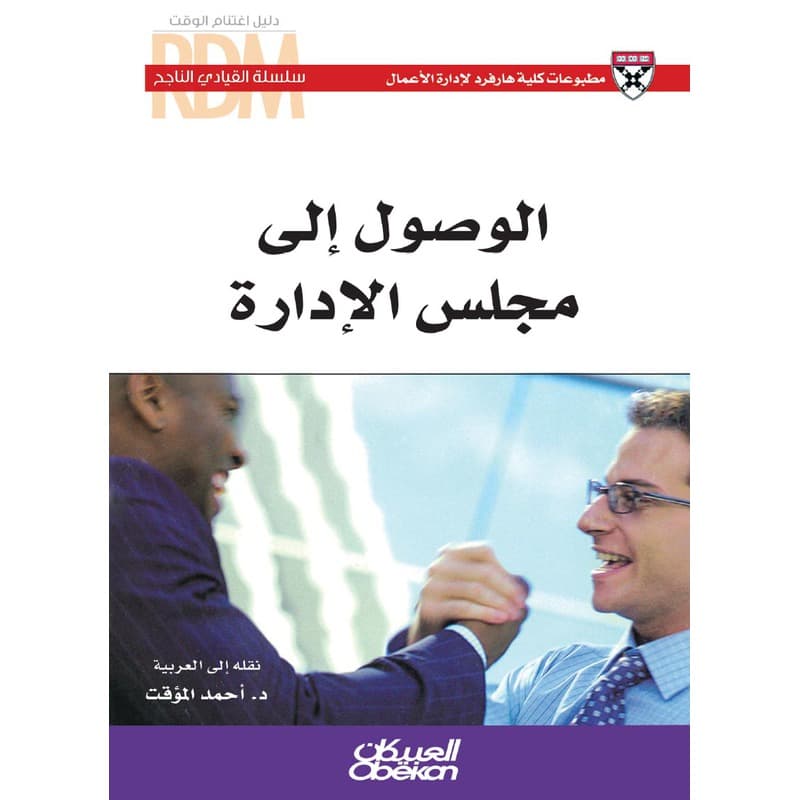 الوصول إلى مجلس الإدارة, eBook