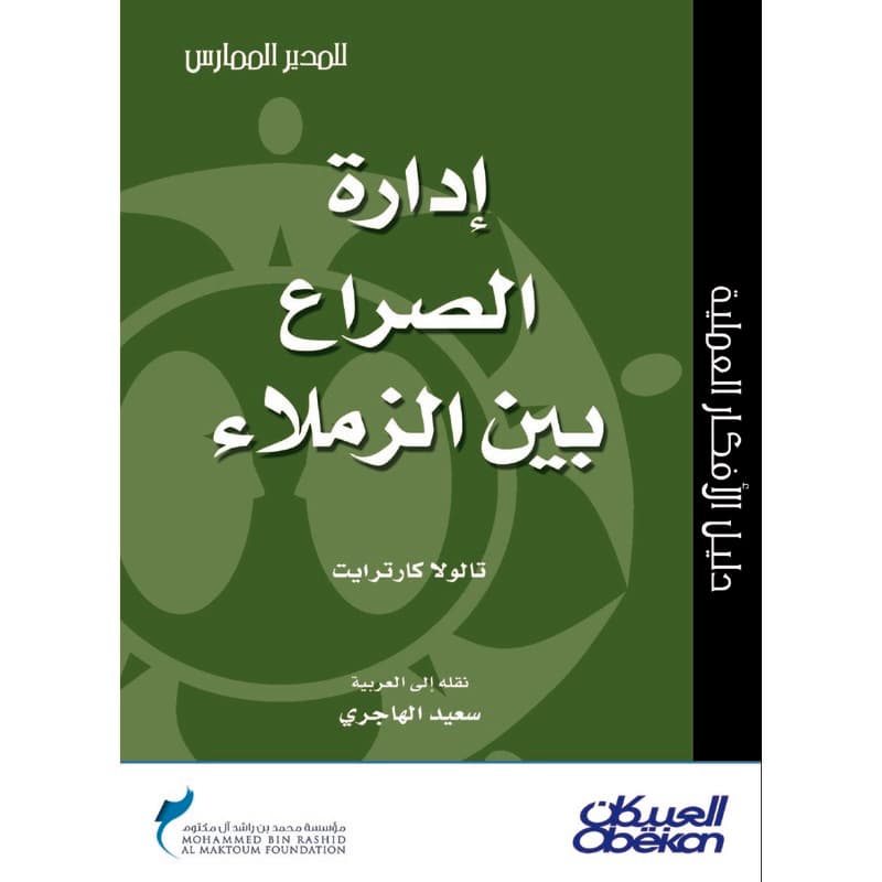 إدارة الصراع بين الزملاء, eBook
