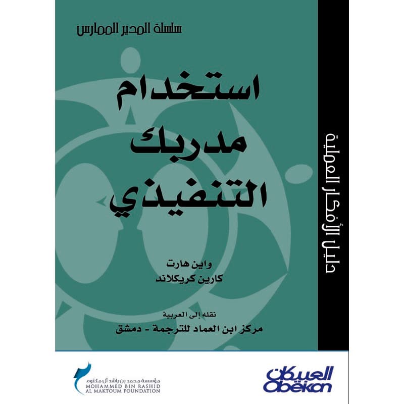 استخدام مدربك التنفيذي, eBook