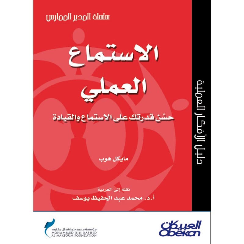 الاستماع العملي, eBook