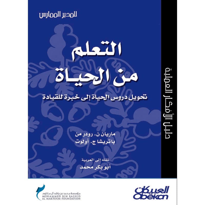 التعلم من الحياة, eBook
