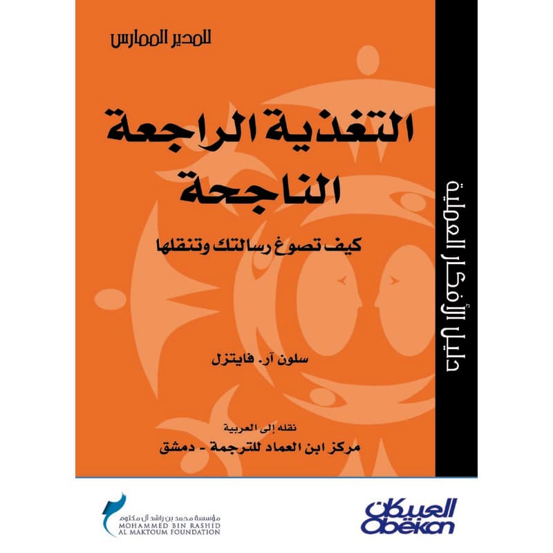 التغذية الراجعة الناجحة, eBook
