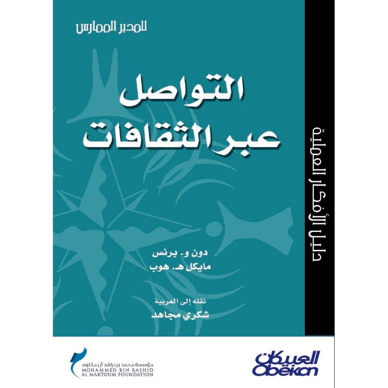 التواصل عبر الثقافات, eBook