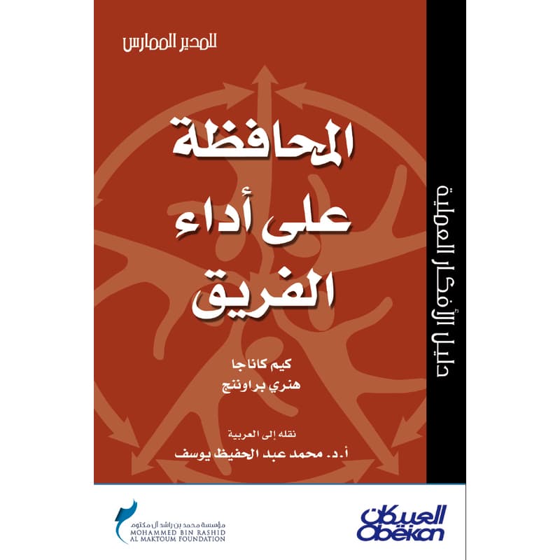 المحافظة على أداء الفريق, eBook